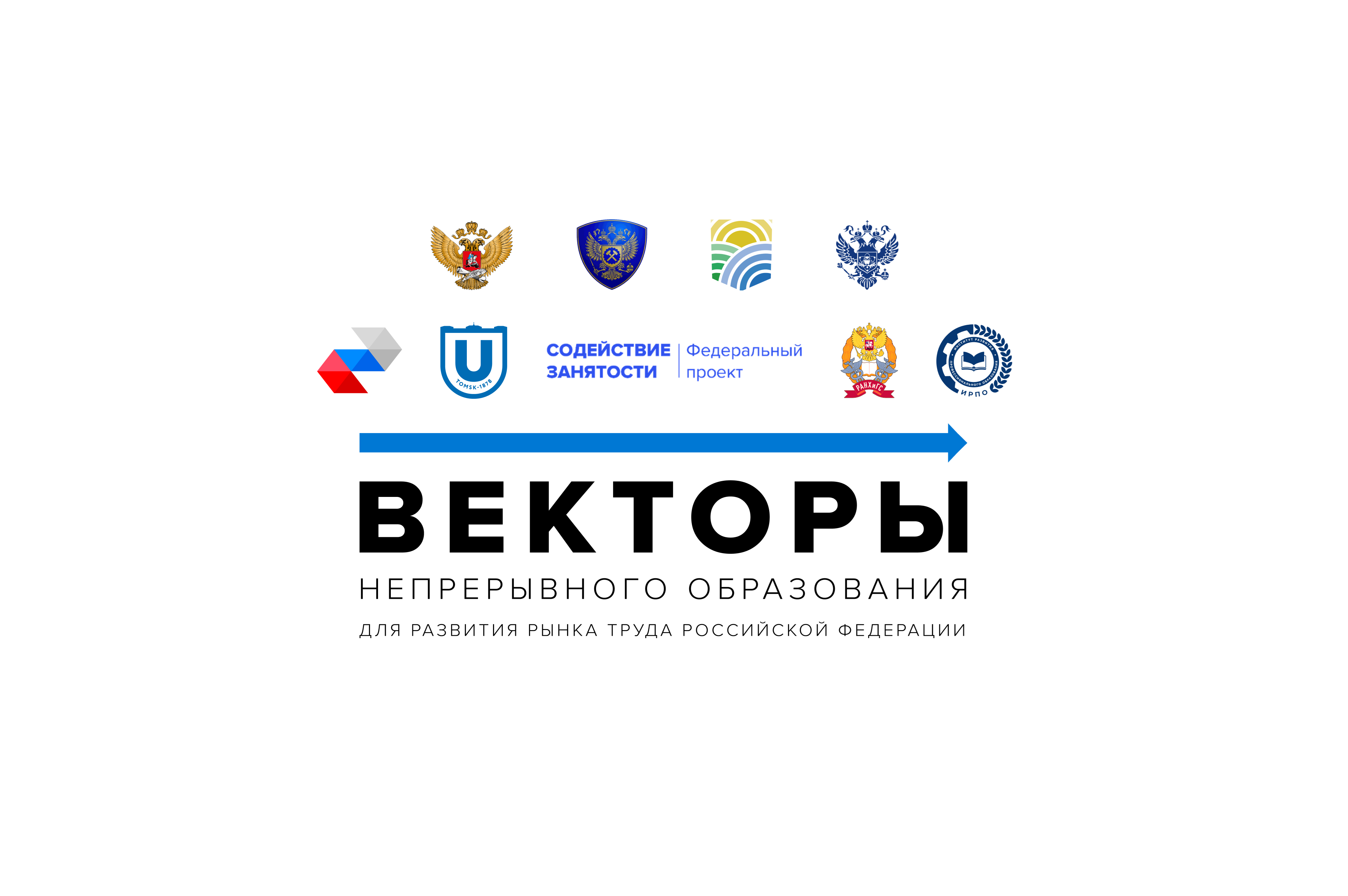 Представители субъектов РФ обсудят в ТГУ развитие нацпроекта «Содействие занятости»