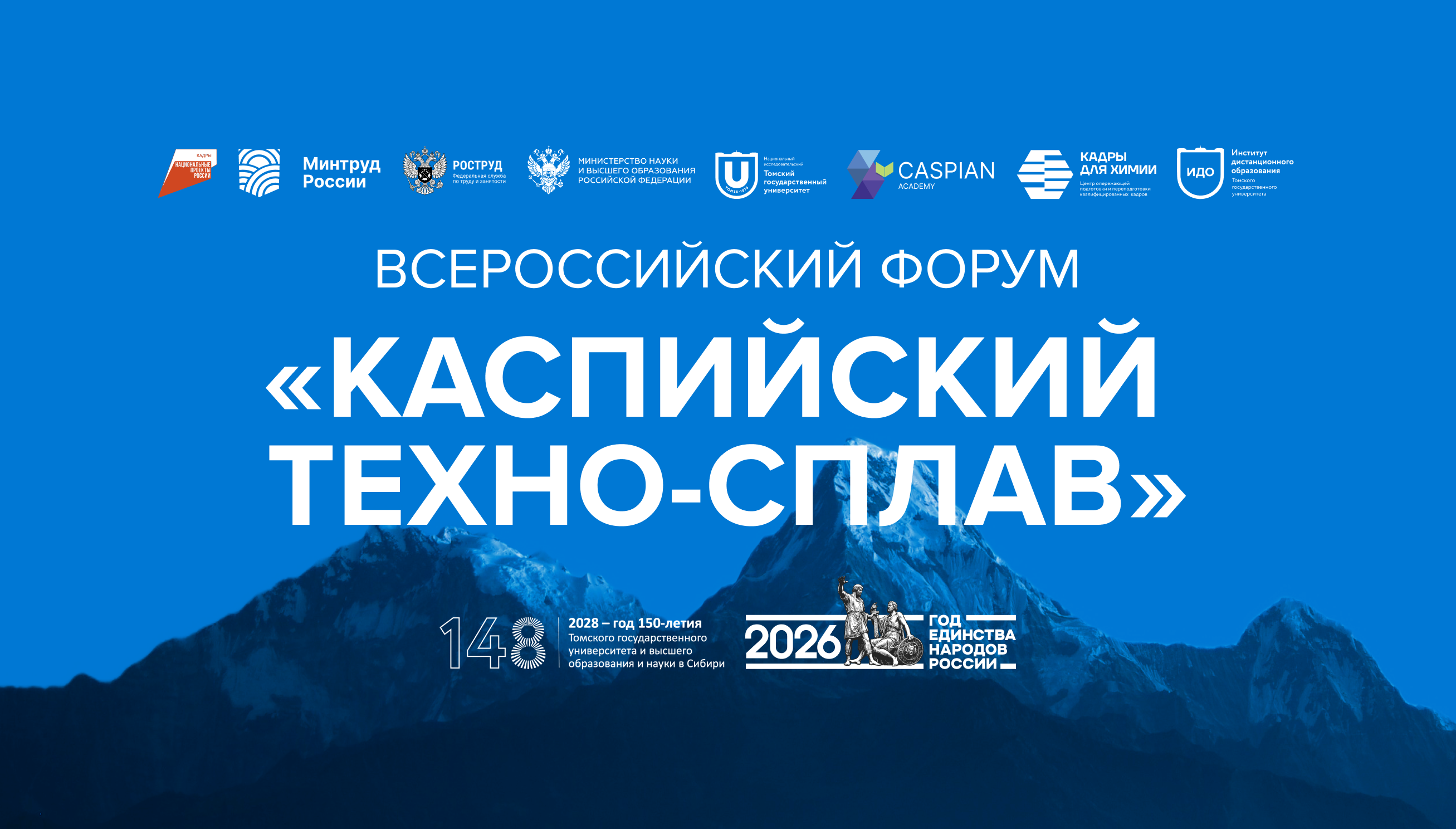 Технологическое развитие и новый подход к обучению кадров обсудят на форуме ТГУ в Дагестане