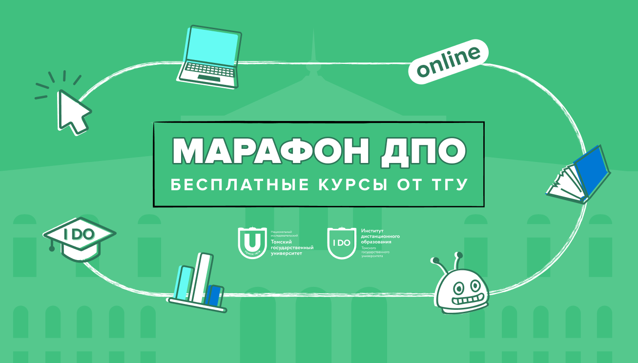 Марафон ДПО возвращается!