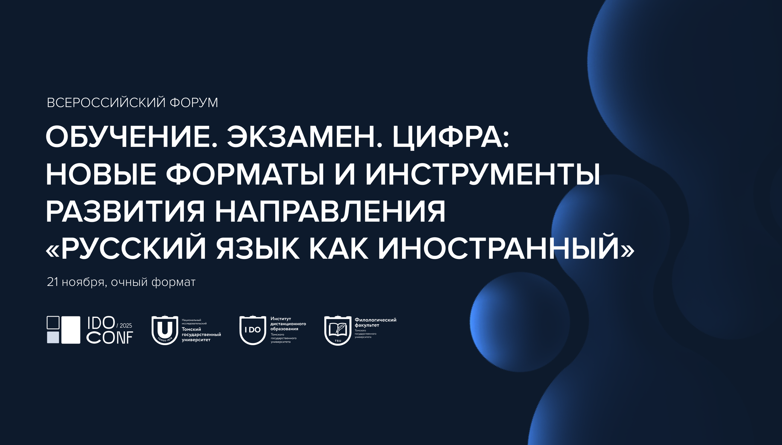 ТГУ проведет в Москве форум о цифровом будущем преподавания РКИ