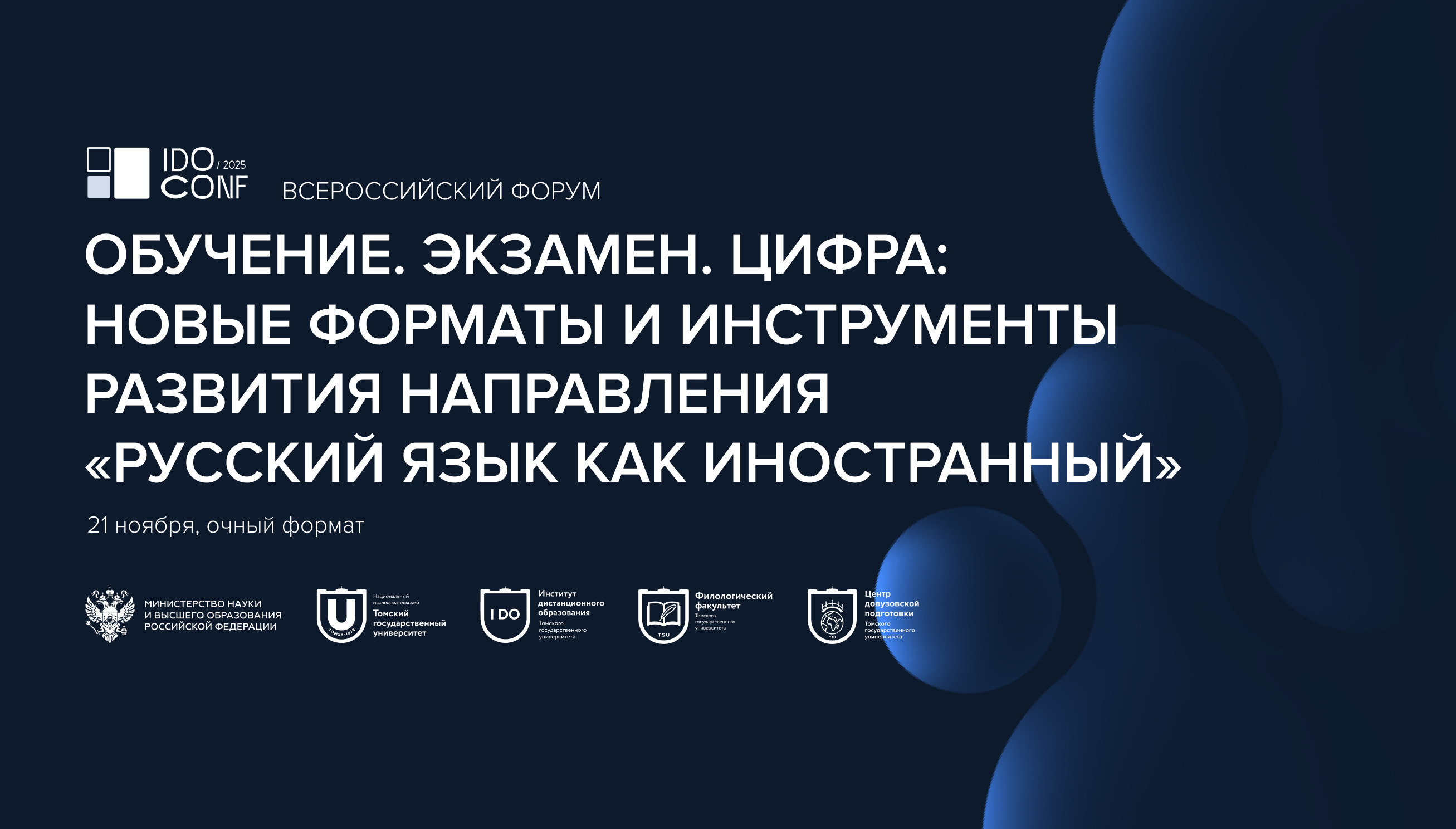 ТГУ проведет в Москве форум о цифровом будущем преподавания РКИ