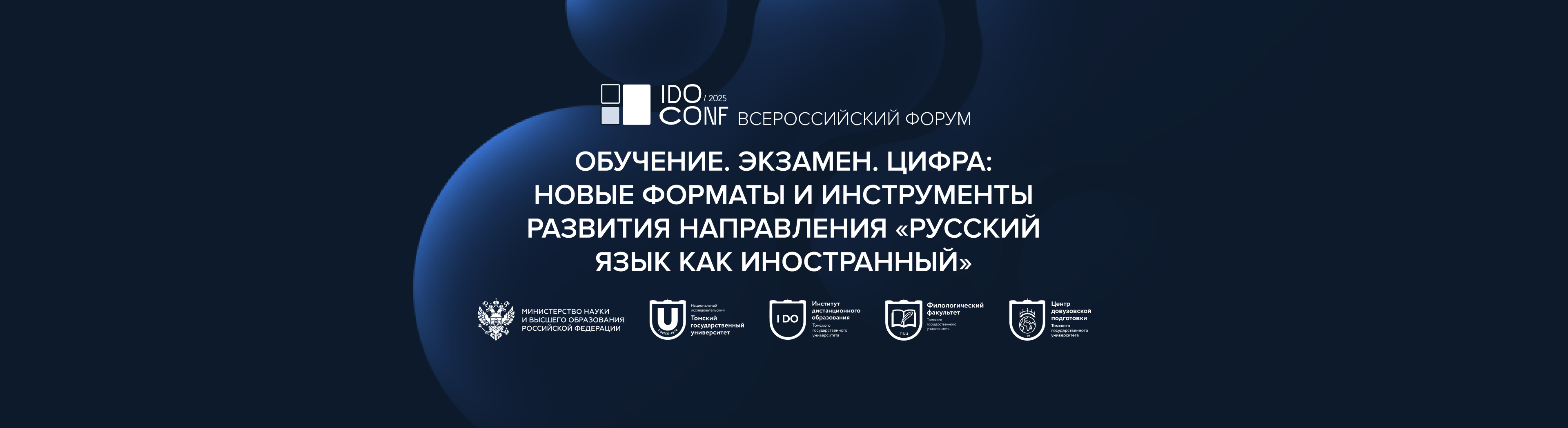 ТГУ проведет в Москве форум о цифровом будущем преподавания РКИ