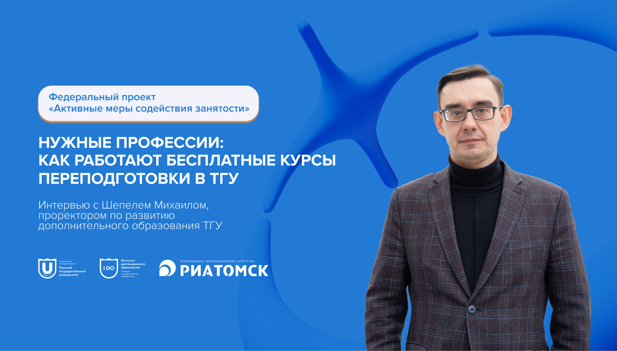 Нужные профессии: как работают бесплатные курсы переподготовки в ТГУ