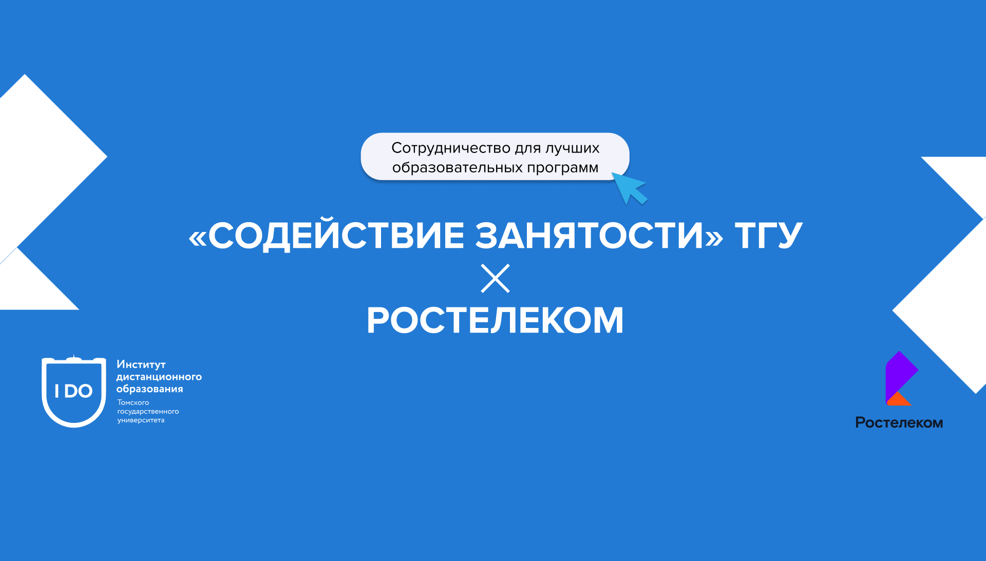 ТГУ и ИТ-школа «Ростелекома» запускают бесплатную образовательную программу по анализу данных в Low-code платформах