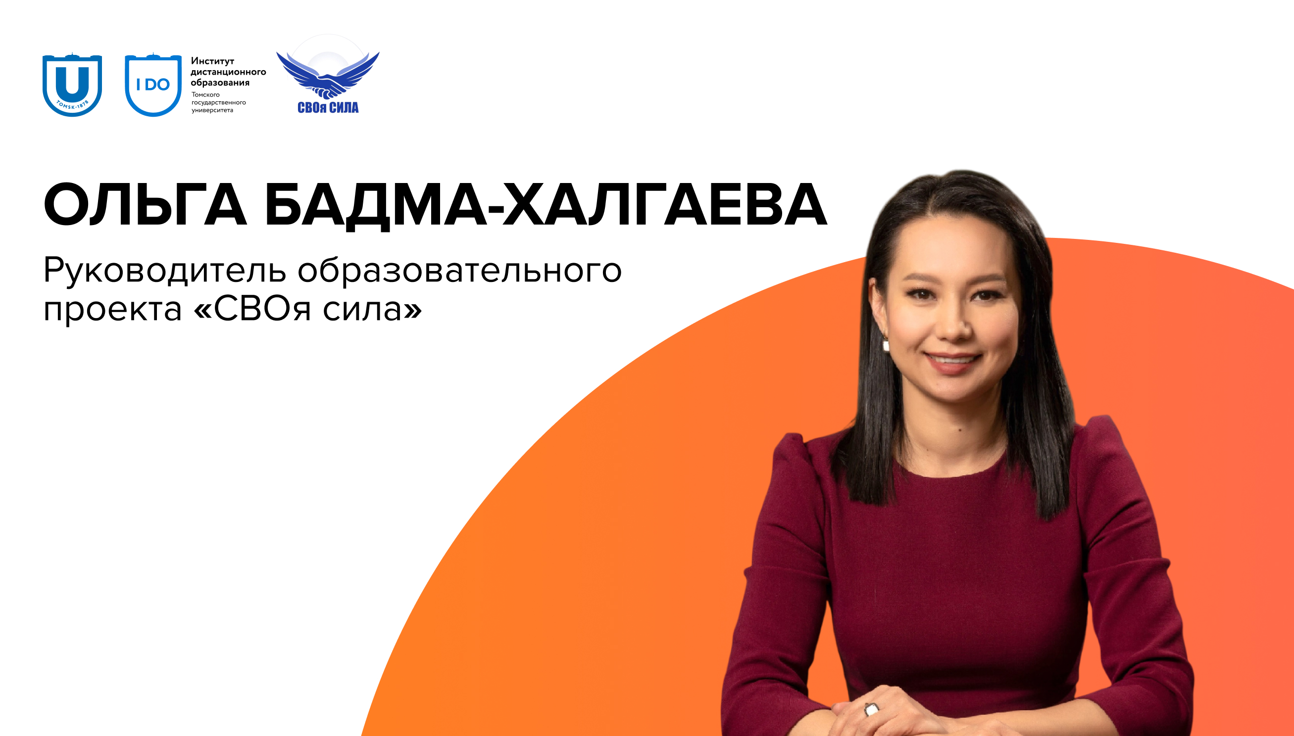 «СВОя сила» — образовательный проект, в котором женщины помогают женщинам